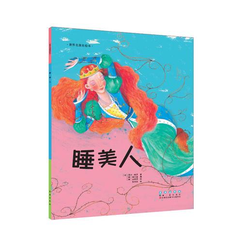 睡美人