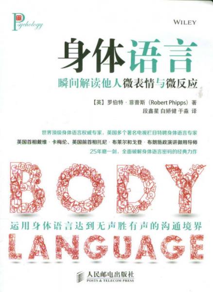 身體語言：瞬間解讀他人微表情與微反應(yīng)