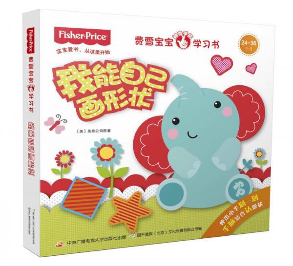 費(fèi)雪寶寶神奇手指學(xué)習(xí)書 我能自己畫形狀