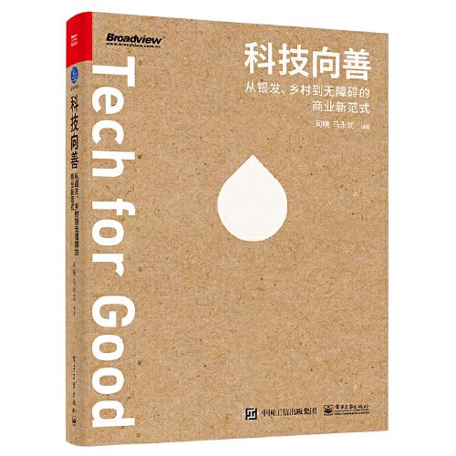 科技向善：从银发、乡村到无障碍的商业新范式