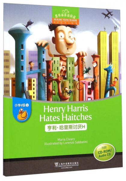 黑布林英语阅读·小学d级别1：亨利·哈利斯讨厌H