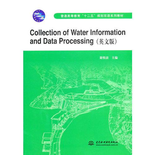 Collection of Water Information and Data Processing(英文版)(水信息采集与处理)(普通高等教育“十二五”