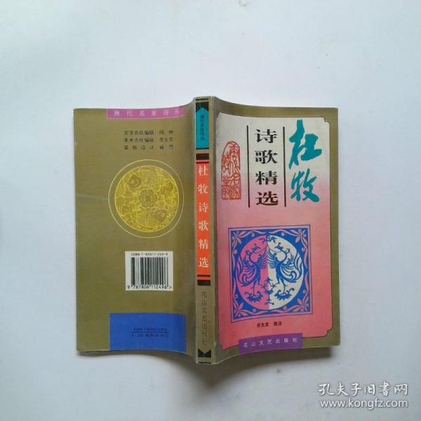 杜牧詩(shī)歌精選