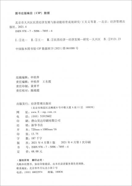 北京市大興區(qū)民營經(jīng)濟(jì)發(fā)展與新動能培育成效研究
