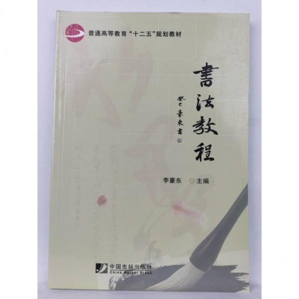正版圖書 書法教程 