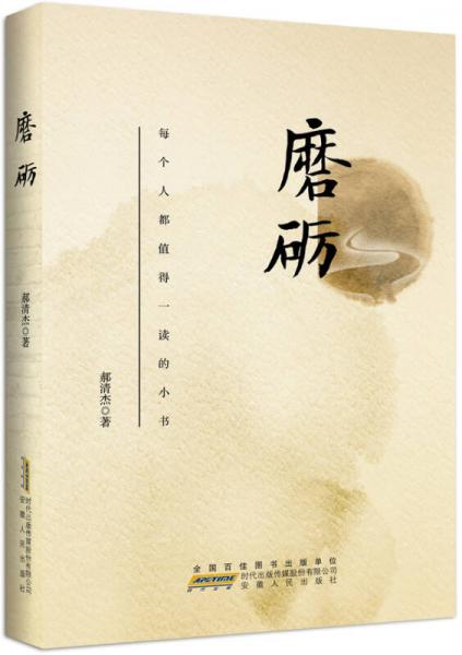 磨礪