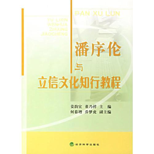 潘序倫與立信文化知行教程