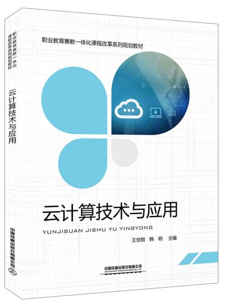 云計(jì)算技術(shù)與應(yīng)用