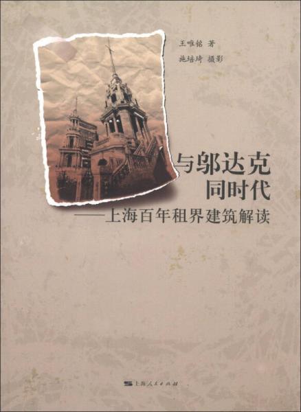 與鄔達(dá)克同時(shí)代