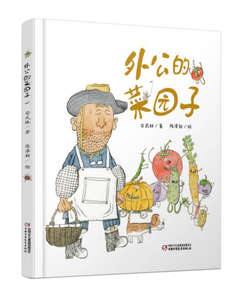中少陽光圖書館 外公的菜園子