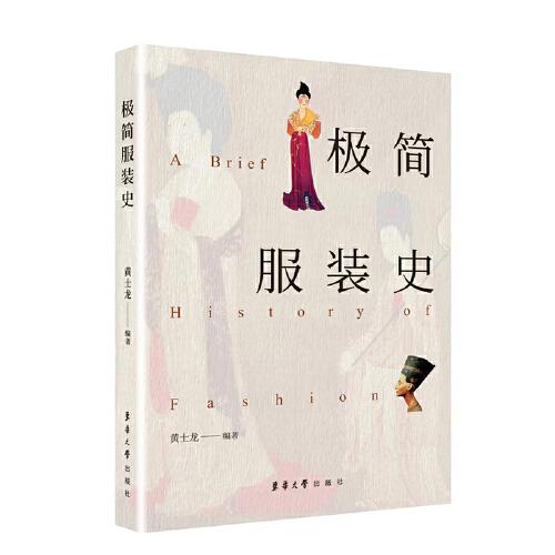 極簡(jiǎn)服裝史