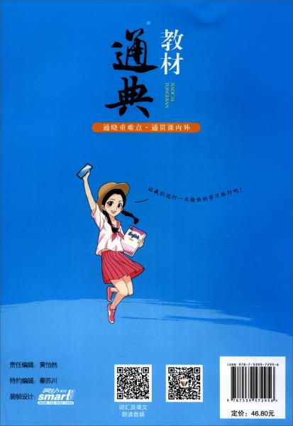 英語(yǔ)/教材通典