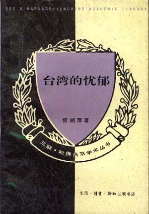 臺灣的憂郁