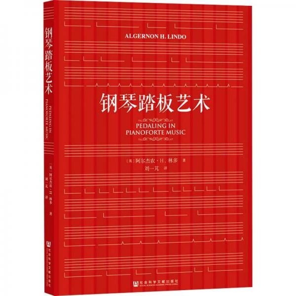 鋼琴踏板藝術(shù)
