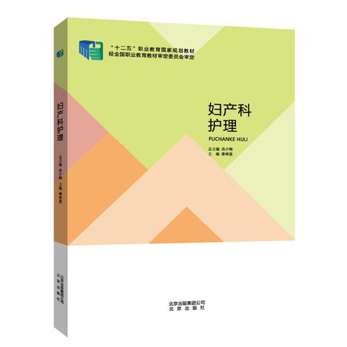婦產(chǎn)科護(hù)理