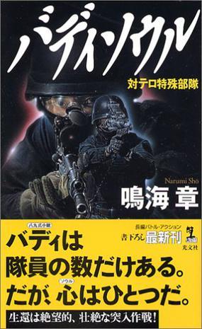 バディソウル 対テロ特殊部隊(duì)