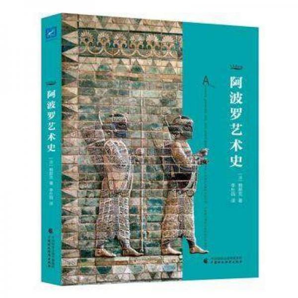 阿波羅藝術(shù)史