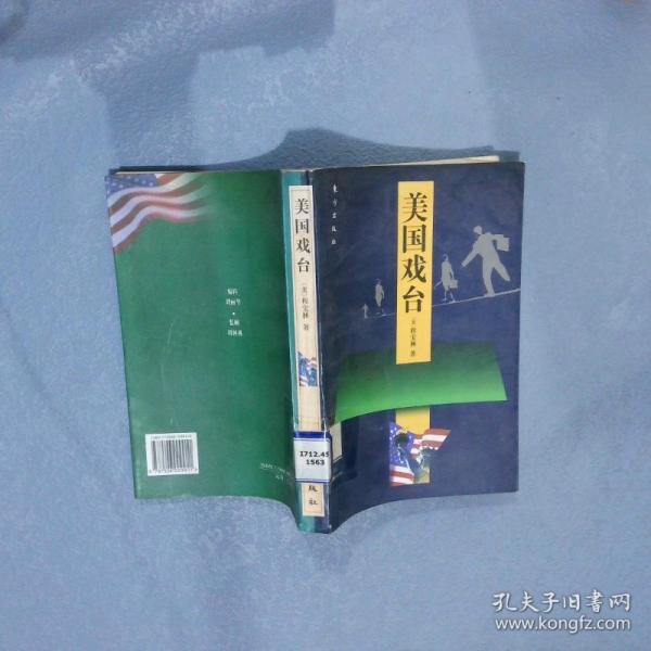 美國戲臺
