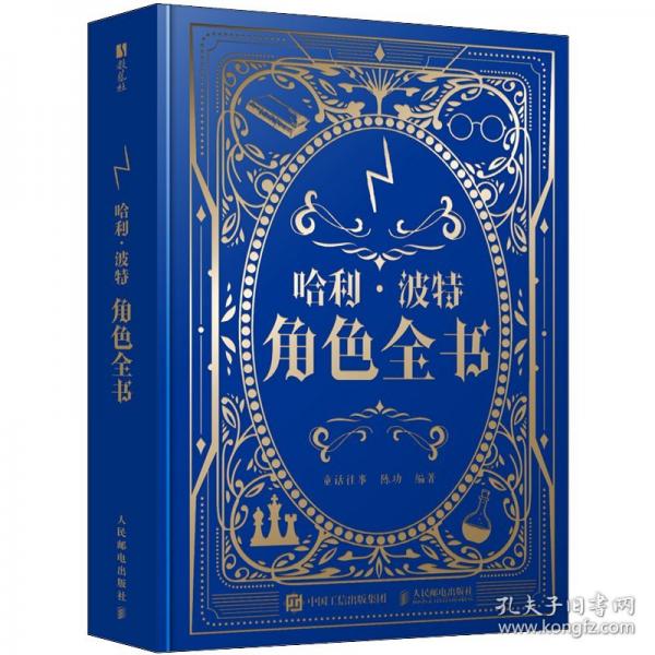 哈利波特角色全書(shū)