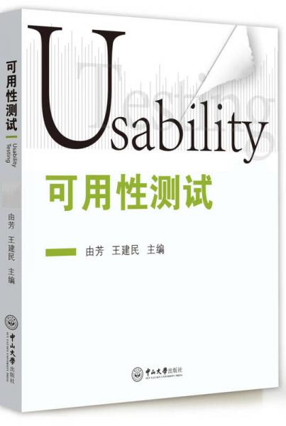 可用性測試