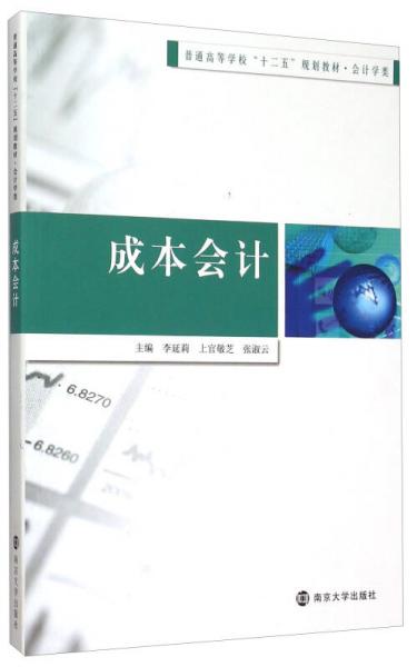 成本會(huì)計(jì)