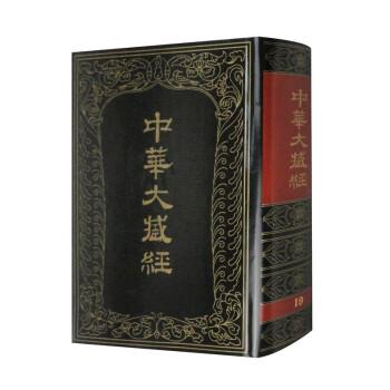 中華大藏經(jīng) : 漢文部分. 第19冊