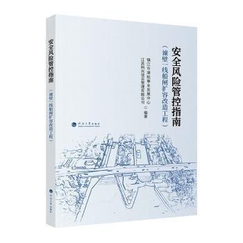 安全風(fēng)險(xiǎn)管控指南(諫壁一線船閘擴(kuò)容改造工程)