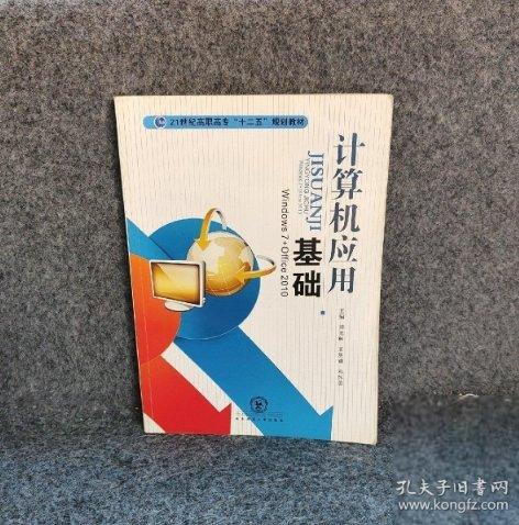大學(xué)生計算機應(yīng)用基礎(chǔ)