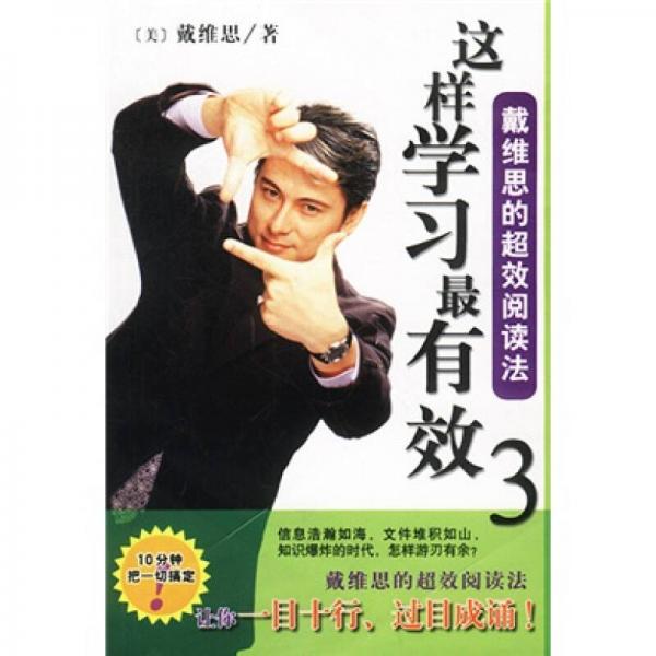 這樣學(xué)習(xí)最有效3