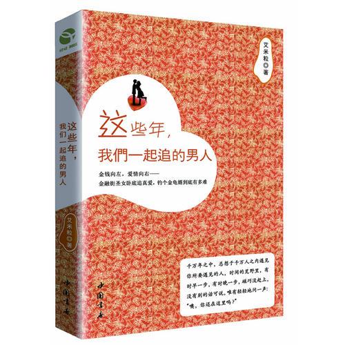 這些年，我們一起追的男人