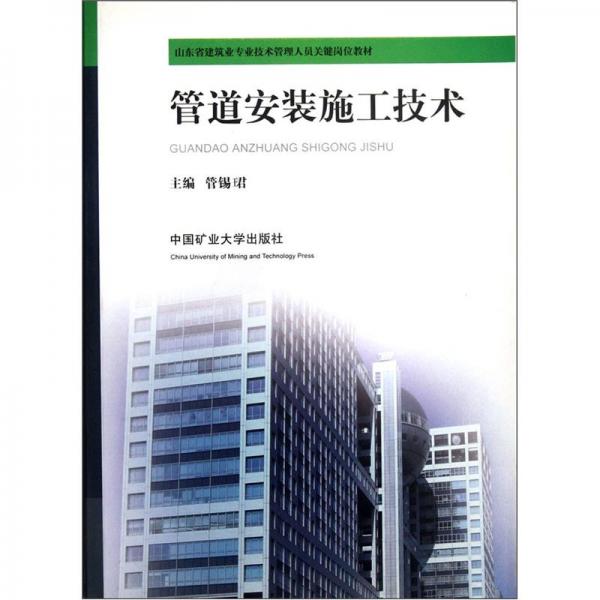 管道安裝施工技術(shù)