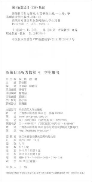 新编日语听力教程4