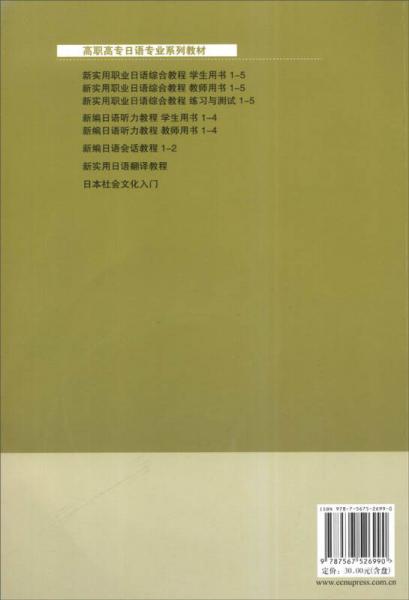 新编日语听力教程4