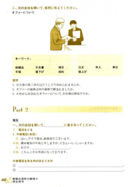 新编日语听力教程4