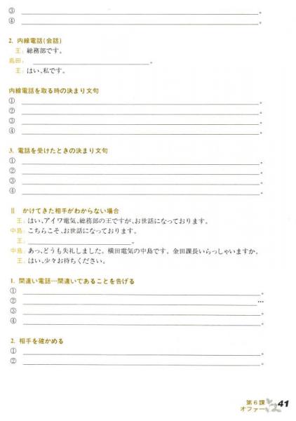 新编日语听力教程4