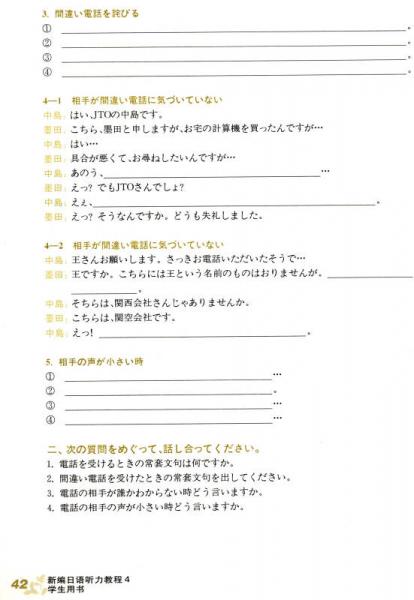 新编日语听力教程4