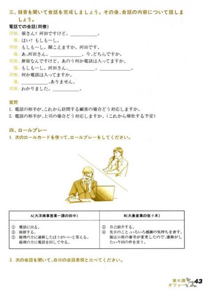 新编日语听力教程4