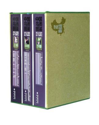 中國鳥類圖鑒（全3卷）