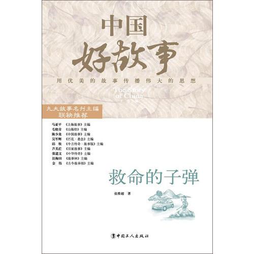 救命的子彈