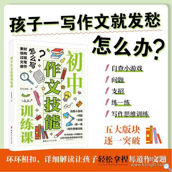 初中作文技能訓(xùn)練課