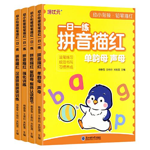 華育文化 一日一練拼音描紅 全4冊
