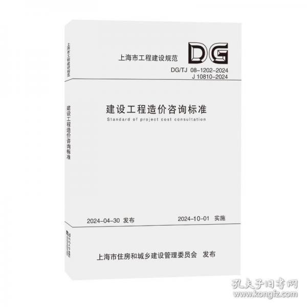 建設(shè)工程造價(jià)咨詢標(biāo)準(zhǔn)