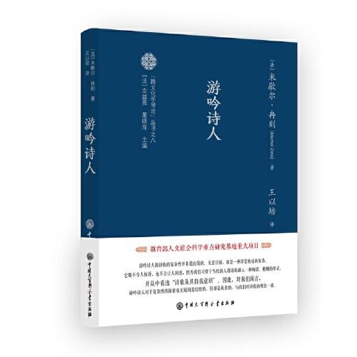游吟詩人