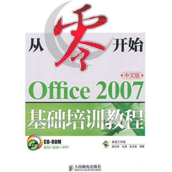 Office 2007基础培训教程（中文版）