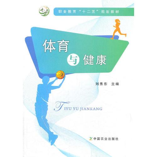 體育與健康