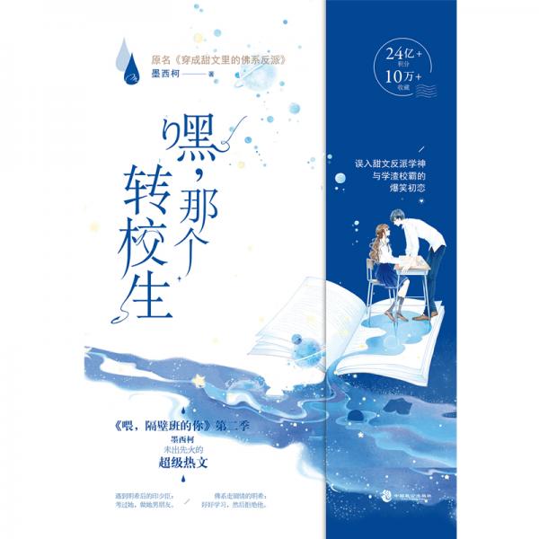 嘿，那个转校生