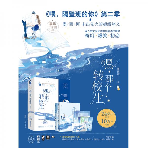 嘿，那个转校生