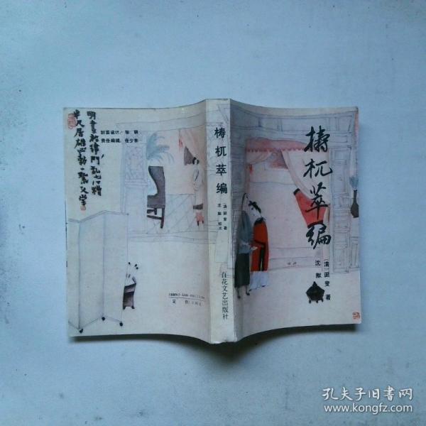 梼杌萃编