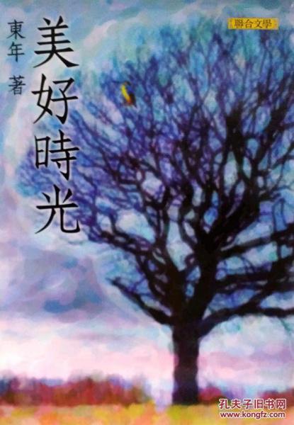 美好時光