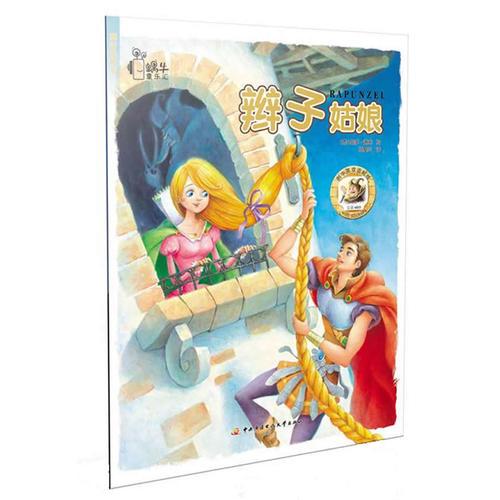 童話貼貼樂——辮子姑娘